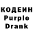 Кодеин Purple Drank Danny .i