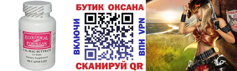 Купить  Гатчина  БУТИРАТ BDO 